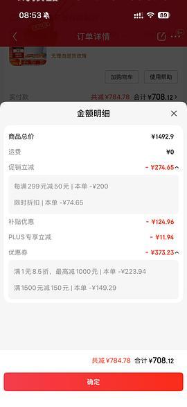 九牧8640智能马桶 巨好价700内到手 - 线报酷