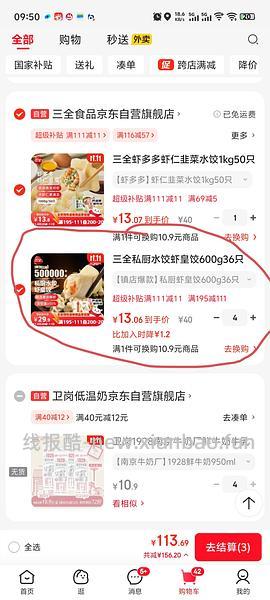 三全虾皇饺11.9车回 - 线报酷