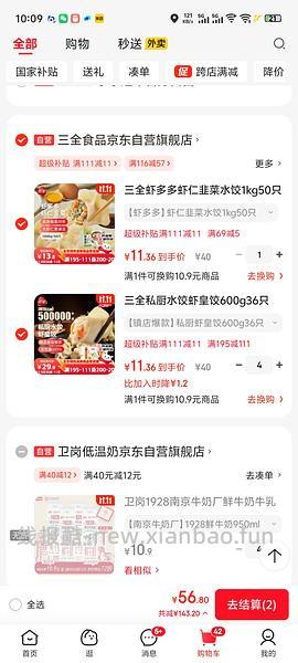 三全虾皇饺11.9车回 - 线报酷