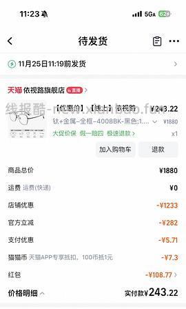 眼镜依视路（膜致）1.6超好价，到手190上下！！！ - 线报酷