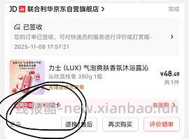 力士沐浴露1000g，赠超市卡+家政折算能0入 - 线报酷