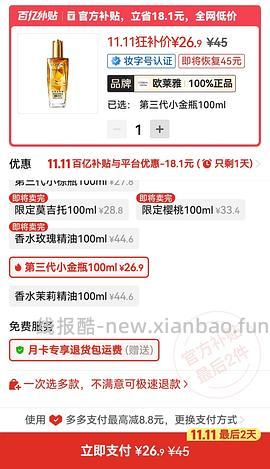 欧莱雅护发精油好价100ml30r - 线报酷