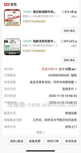 鲜奶刚需 14r 5瓶 - 线报酷