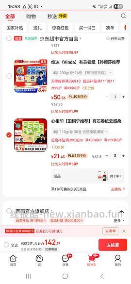 84.9入心相印有芯卷纸110g90卷+家政2h - 线报酷