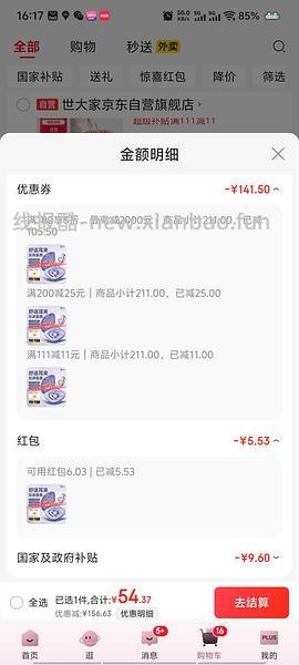 耳机音响5折券 - 线报酷