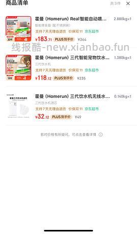 昨天买了霍曼的进 - 线报酷