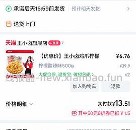 王小卤无骨鸡爪2斤10r。 - 线报酷