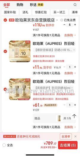 更便宜了！欧珀莱烈日防晒不到40r买120ml - 线报酷