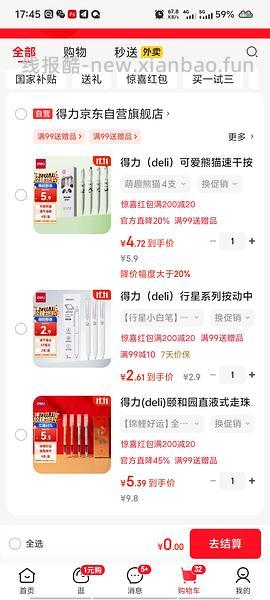 同学，是否需要笔？仅需5毛小红包可0入一盒得力按动笔 - 线报酷