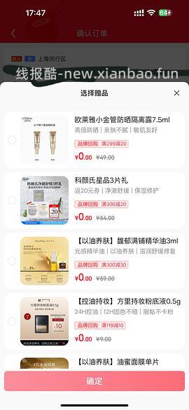 更便宜了！欧珀莱烈日防晒不到40r买120ml - 线报酷