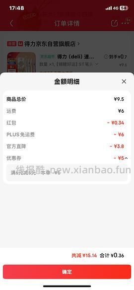 同学，是否需要笔？仅需5毛小红包可0入一盒得力按动笔 - 线报酷