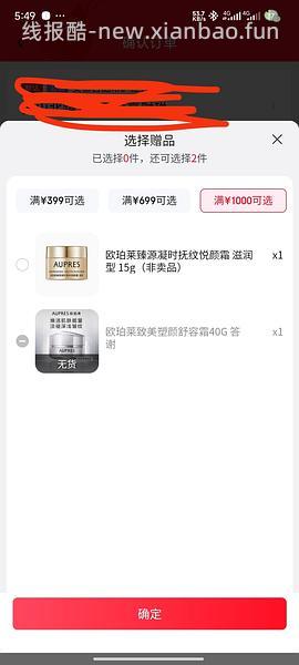 更便宜了！欧珀莱烈日防晒不到40r买120ml - 线报酷