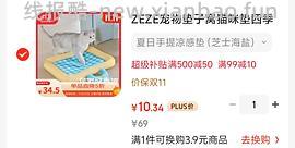 zeze各种冰垫/海豚凉席猫窝10入 - 线报酷