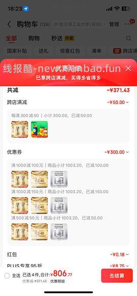 更便宜了！欧珀莱烈日防晒不到40r买120ml - 线报酷