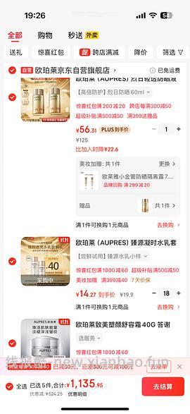 更便宜了！欧珀莱烈日防晒不到40r买120ml - 线报酷