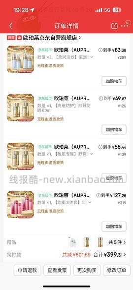 更便宜了！欧珀莱烈日防晒不到40r买120ml - 线报酷