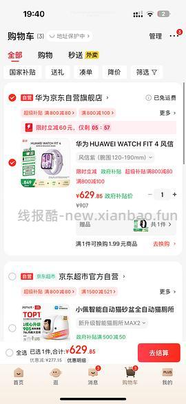 🚗跑 华为fit4好价 517 送手环10 - 线报酷