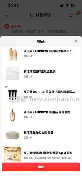 好价 欧珀莱臻源系列水乳霜270左右 可以用安睡裤返的超市购物卡 - 线报酷