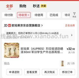 更便宜了！欧珀莱烈日防晒不到40r买120ml - 线报酷