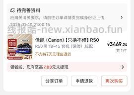 佳能r50 套机返豆后少于3800，评论有姐妹做到了小于3300🥹同理也能买其他机子！ - 线报酷