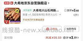 烤肠5r得20根你确定不吃吗 - 线报酷