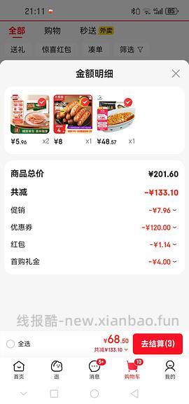 烤肠5r得20根你确定不吃吗 - 线报酷