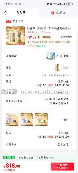 更便宜了！欧珀莱烈日防晒不到40r买120ml - 线报酷