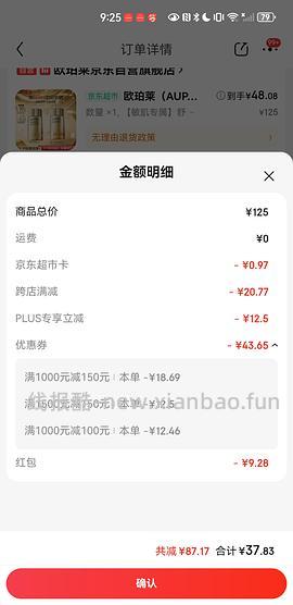 更便宜了！欧珀莱烈日防晒不到40r买120ml - 线报酷