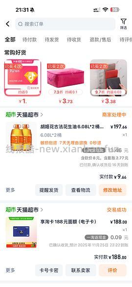 胡姬花6.08L两桶194元 - 线报酷