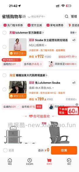 胡姬花6.08L两桶194元 - 线报酷