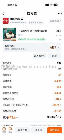 神丹皮蛋 10枚<10元 简单作业 - 线报酷