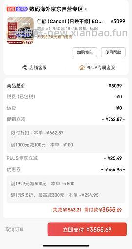 佳能r50 套机返豆后少于3800，评论有姐妹做到了小于3300🥹同理也能买其他机子！ - 线报酷