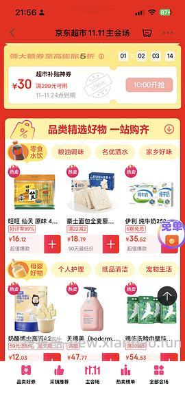 烤肠5r得20根你确定不吃吗 - 线报酷