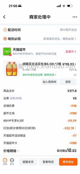 胡姬花6.08L两桶194元 - 线报酷