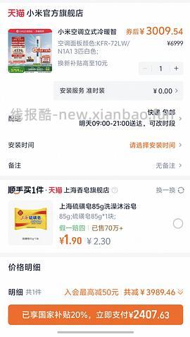 小米立式空调N1A1 3匹，2700以下，需要借淘金币 - 线报酷