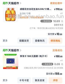 胡姬花6.08L两桶194元 - 线报酷