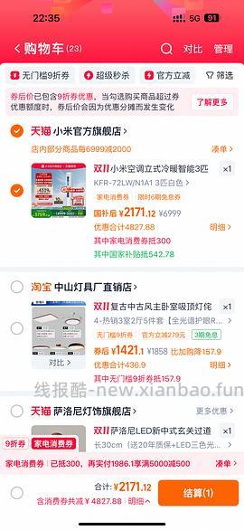 小米立式空调N1A1 3匹，2700以下，需要借淘金币 - 线报酷