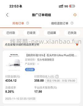 🚗回，石头p20 ultra plus上下水高返可做到3050左右 - 线报酷