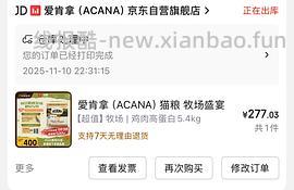 jd自营爱肯拿猫5.4kg238，渴望329，需拍2包 - 线报酷
