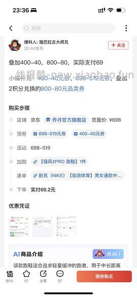 运动鞋62 - 线报酷