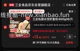 三全虾皇饺11.9车回 - 线报酷