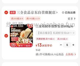 三全虾皇饺11.9车回 - 线报酷