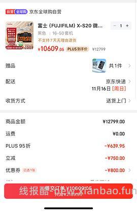 海外版富士xs20 1650套机到手10038（还可以）（看评论一般，大件需谨慎） - 线报酷