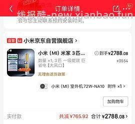 小米立式空调N1A1 3匹，2700以下，需要借淘金币 - 线报酷