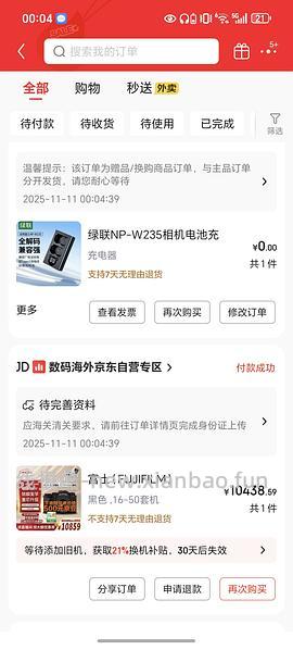 海外版富士xs20 1650套机到手10038（还可以）（看评论一般，大件需谨慎） - 线报酷