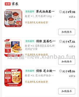 甜点车 俏侬巴斯克3个只需7.6r和披萨3个8r  好吃的黑巧慕斯2个10r近期最低价 - 线报酷