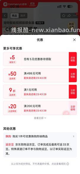 11.11🚗车又回…又降价了，霍曼喂食器可视版（带卡）220！ - 线报酷