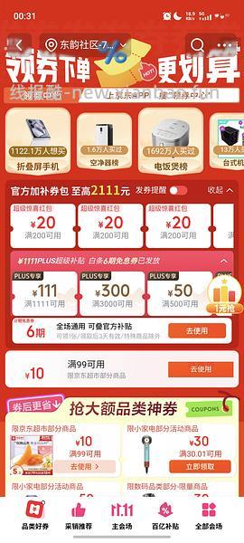 领券防身！ - 线报酷