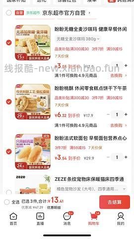 2块多买1000g盼盼法式小面包 - 线报酷