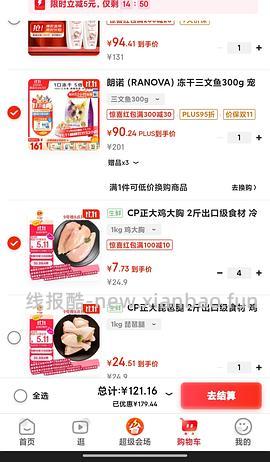 鸡胸肉三块多一斤 - 线报酷